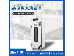 高温蒸汽消毒柜：洗碗机可以代替消毒柜吗